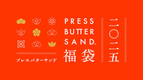 【PRESS BUTTER SAND】店舗情報「PRESS BUTTER SAND福袋2025」登場!