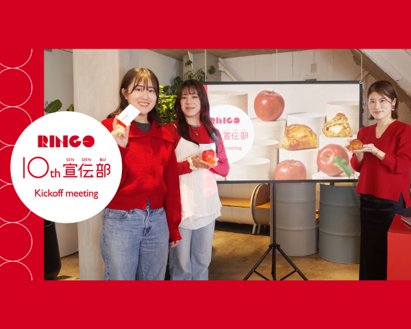 RINGO】RINGO 10周年！ファンとつくる「宣伝部」キックオフイベント