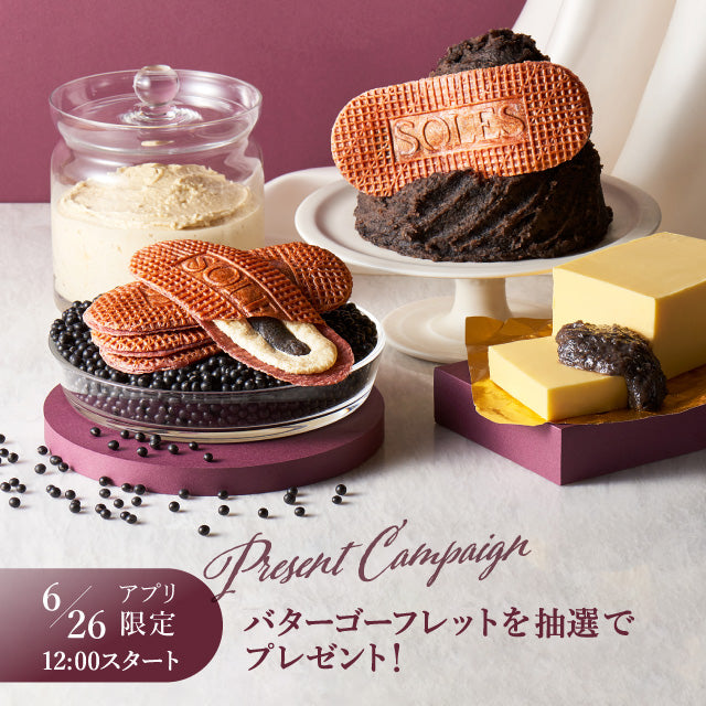 BAKEアプリ限定!抽選で200名様にバターゴーフレットプレゼント