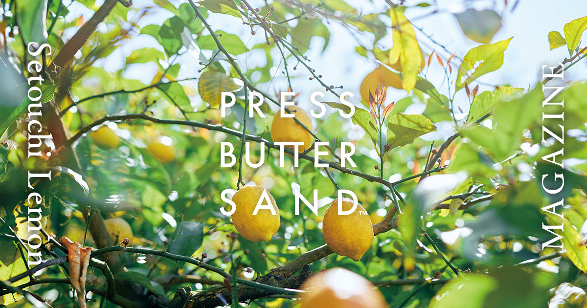 PRESS BUTTER SAND | SETOUCHI LEMON MAGAZINE
