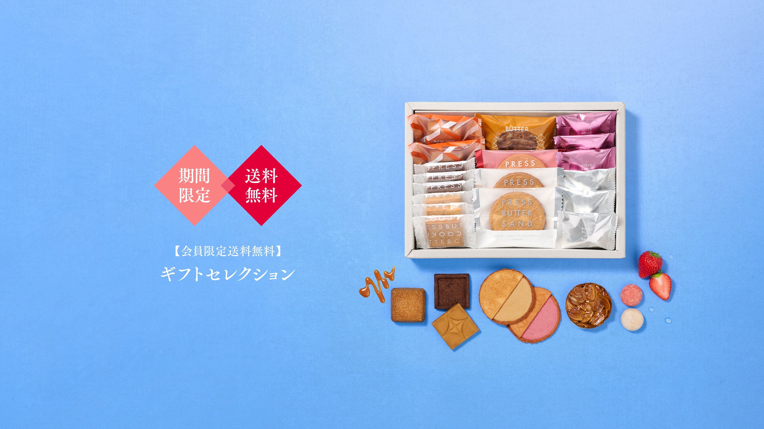 【会員様限定】送料無料 対象商品