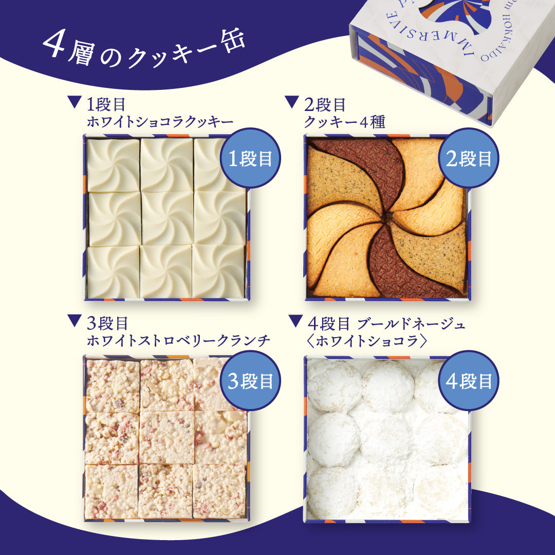 しろいし洋菓子店のショコラクッキー缶~雪降る街のちいさなおはなし~