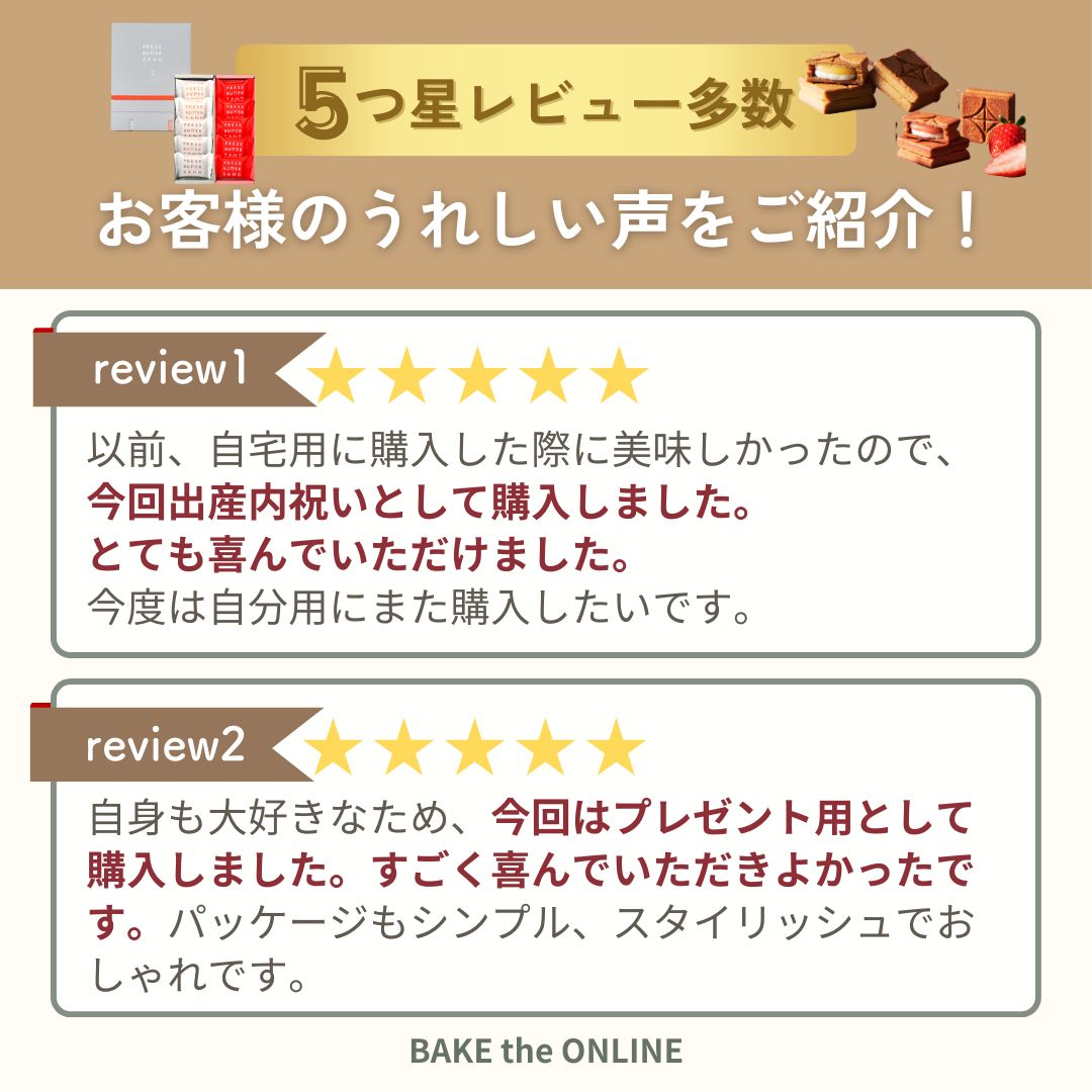 【季節限定デザイン】バターサンド2種セット贈り物〈あまおう苺〉10個入