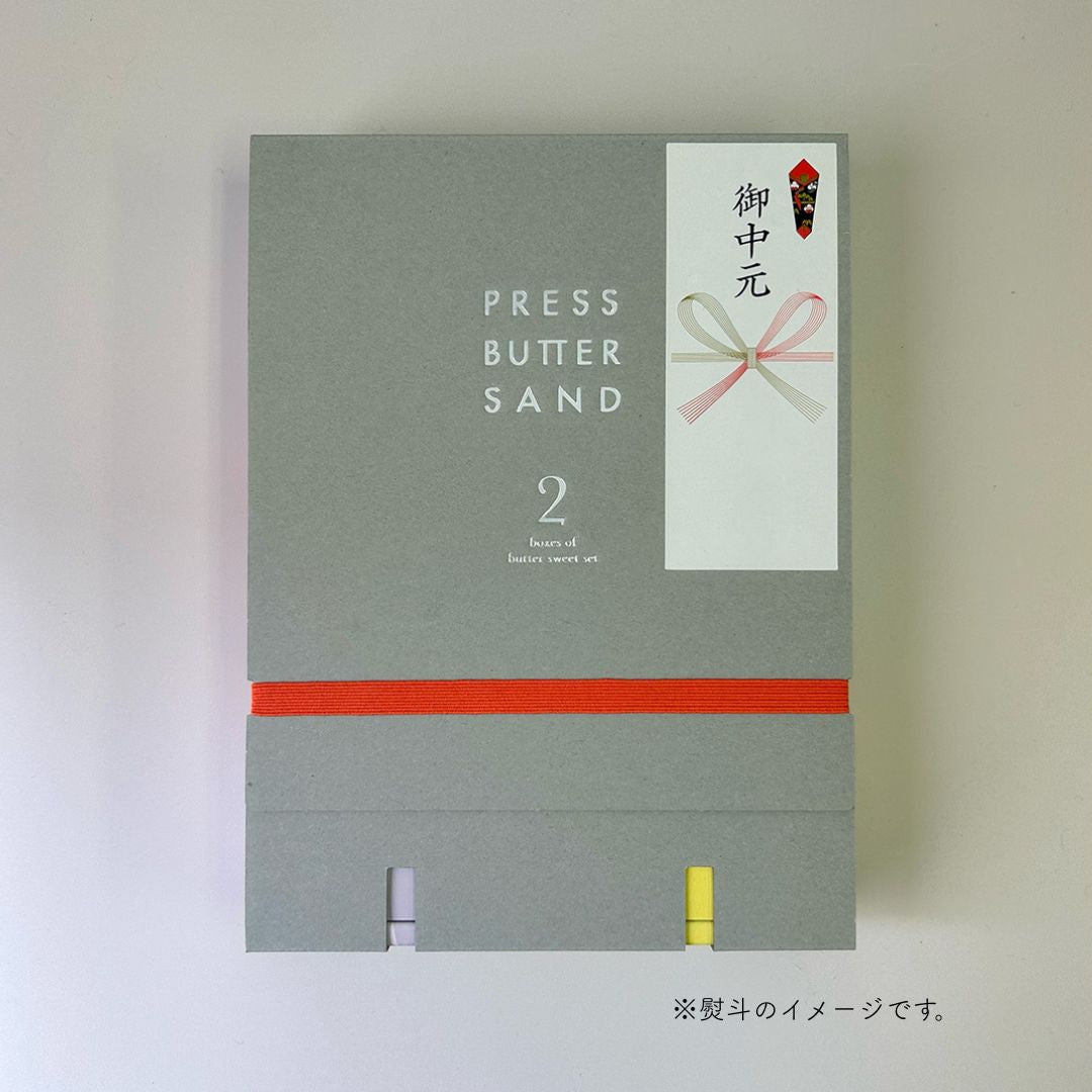 バターサンド2種セット贈り物〈宇治抹茶〉10個入