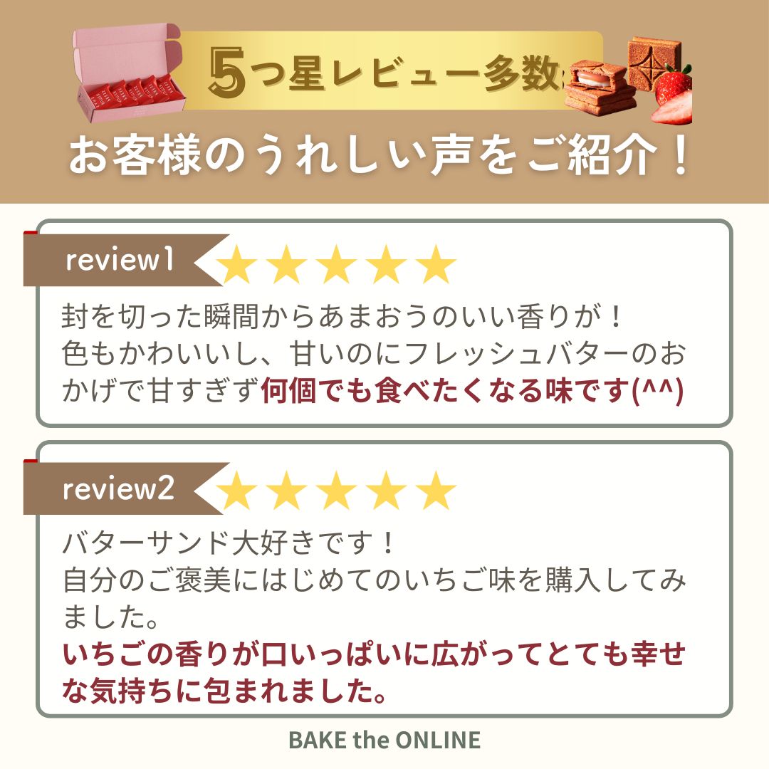 バターサンド〈あまおう苺〉 5個入