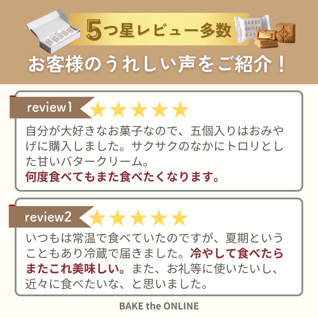 バターサンド 5個入