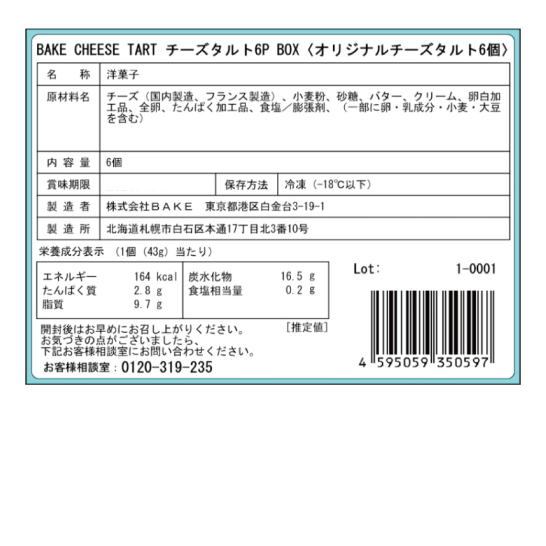 チーズタルト6P BOX〈オリジナルチーズタルト6個〉