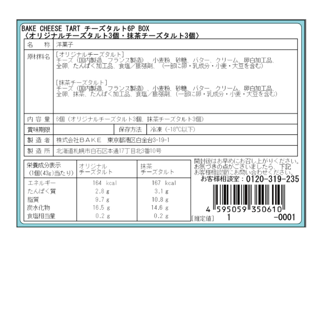 チーズタルト6P BOX〈オリジナルチーズタルト3個・抹茶チーズタルト3個〉