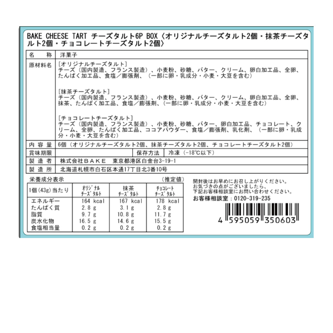 チーズタルト6P BOX〈オリジナルチーズタルト2個・抹茶チーズタルト2個・チョコレートチーズタルト2個〉