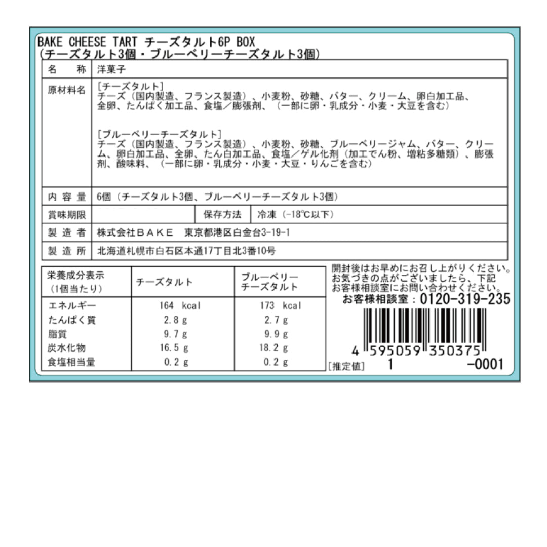 チーズタルト6P BOX〈オリジナルチーズタルト3個・ブルーベリーチーズタルト3個〉