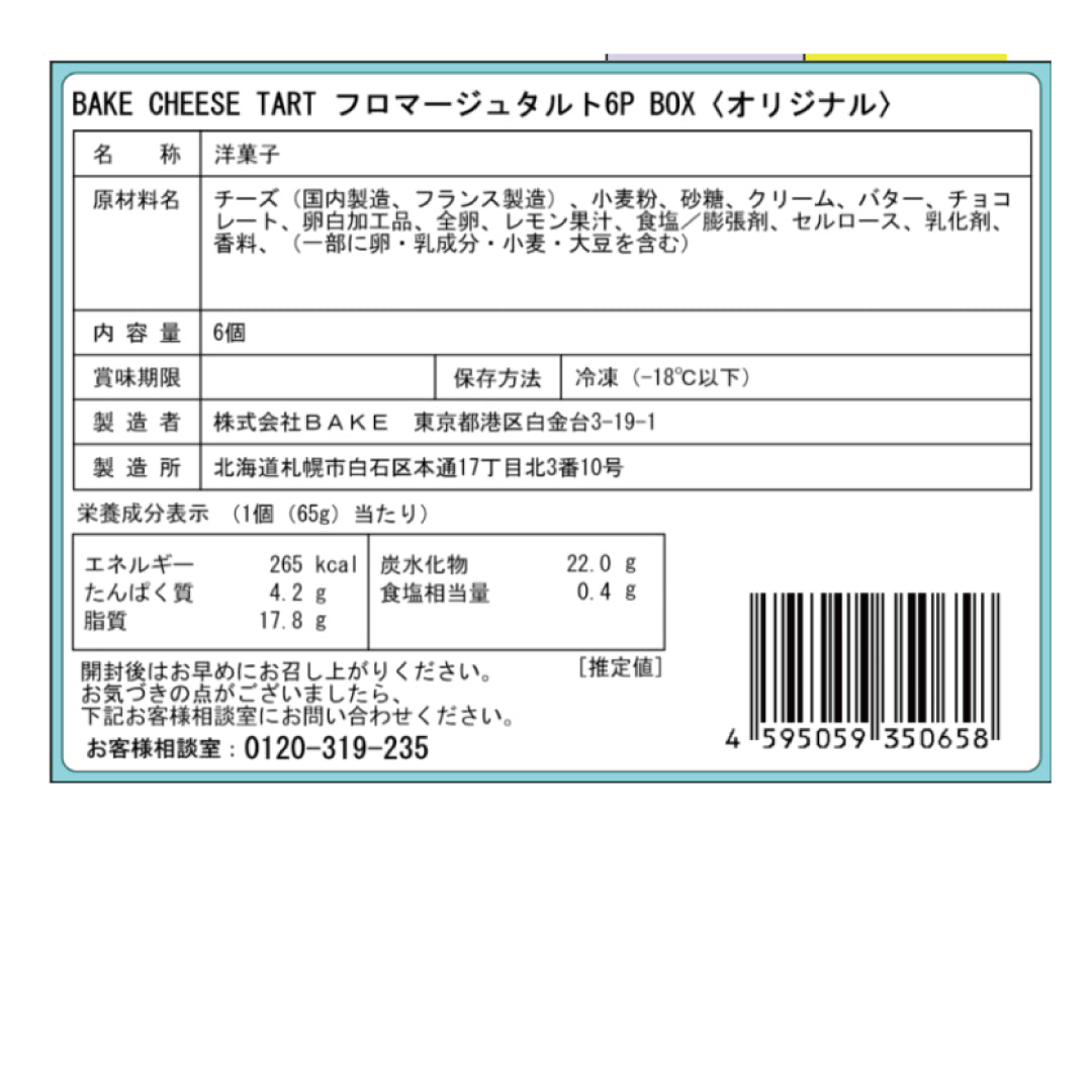 フロマージュタルト6P BOX〈オリジナル〉