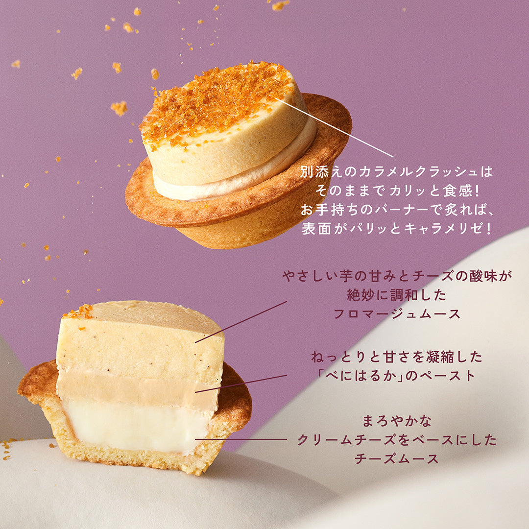 フロマージュタルト6P BOX〈さつまいもブリュレ〉