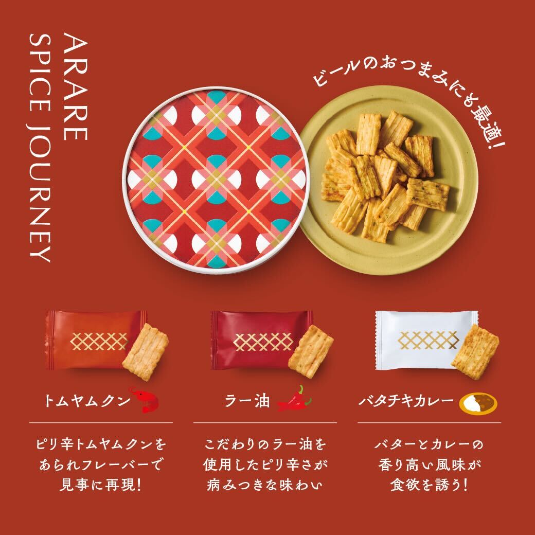 あられ〈SPICEジャーニー〉