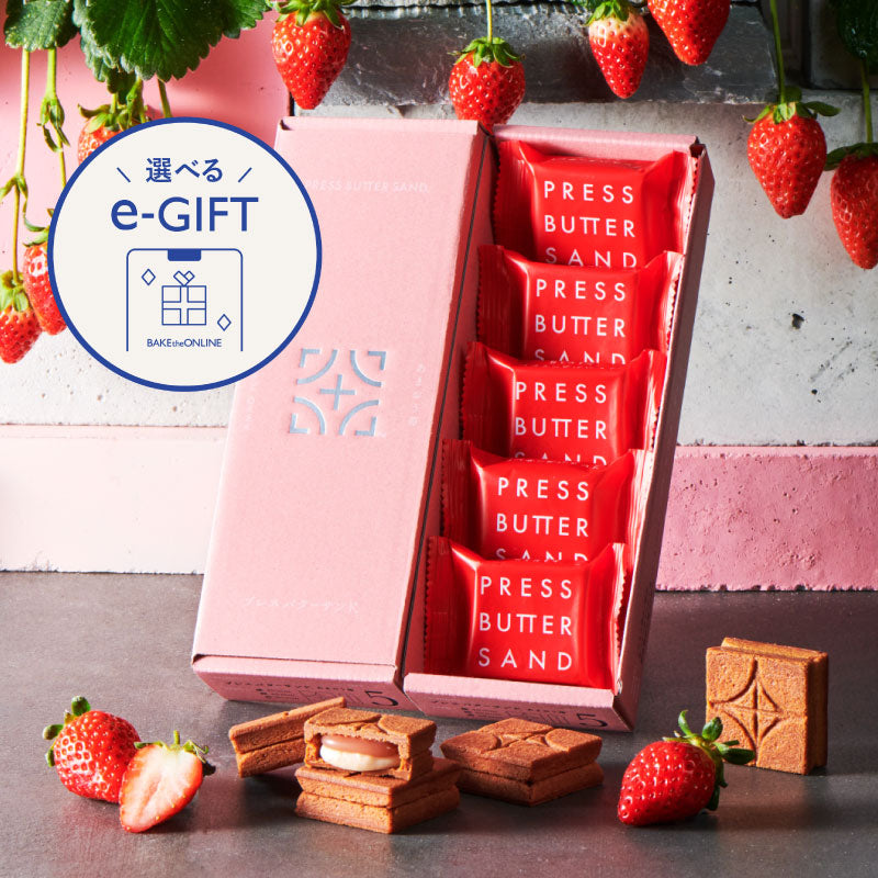 【eギフト専用】 選べるバターサンド5個入 Aタイプ
