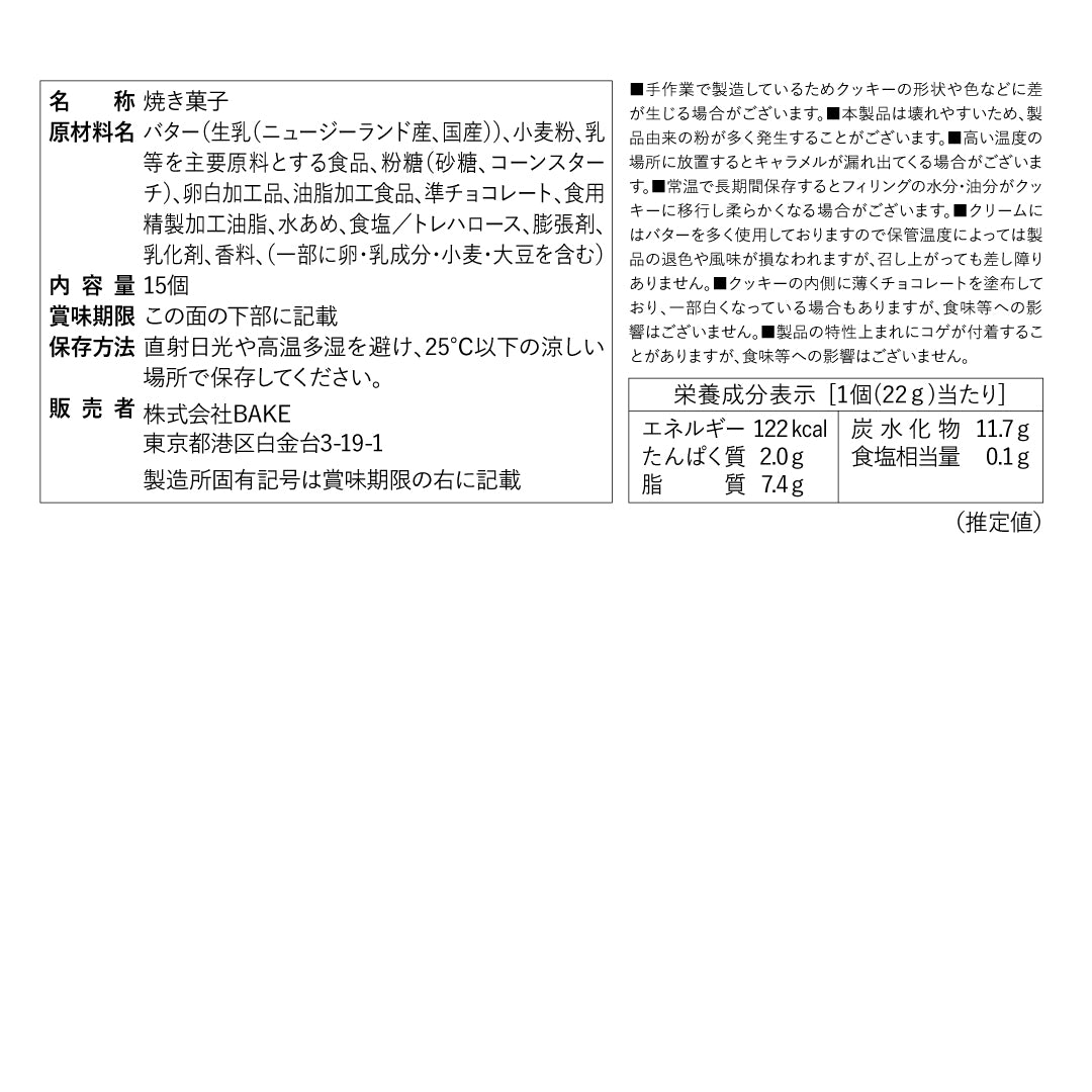 バターサンド 15個入