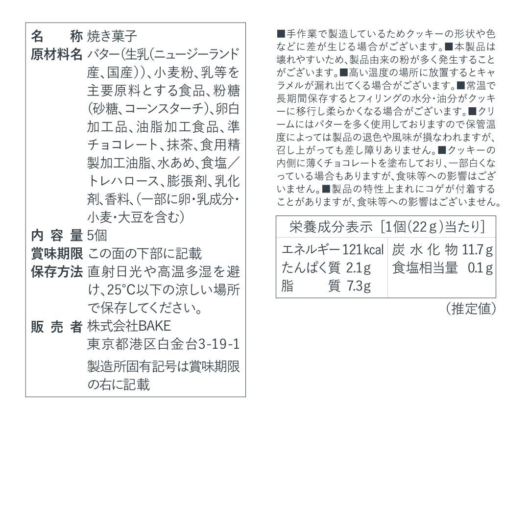 バターサンド〈宇治抹茶〉5個入