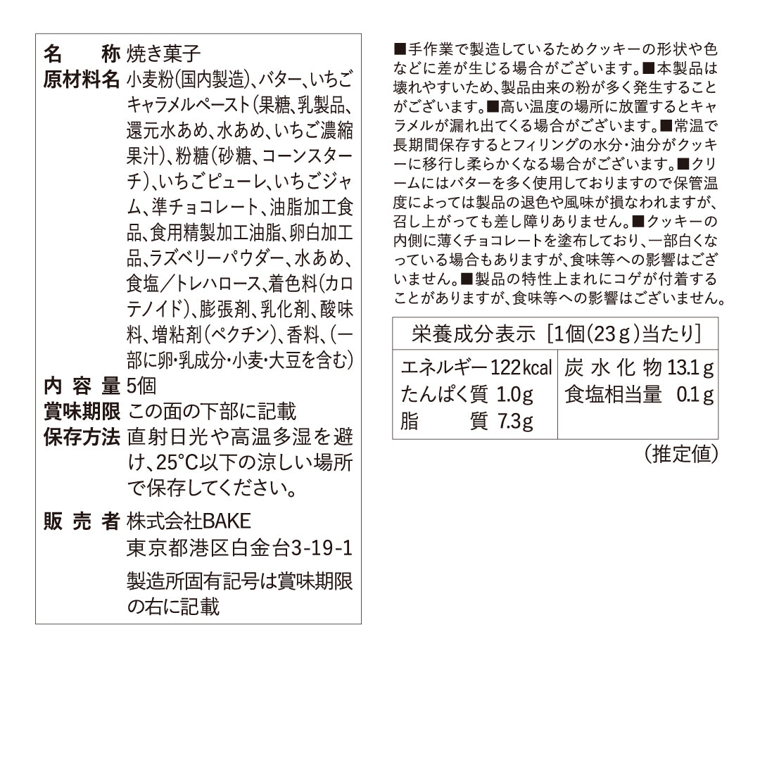 バターサンド〈あまおう苺〉 5個入