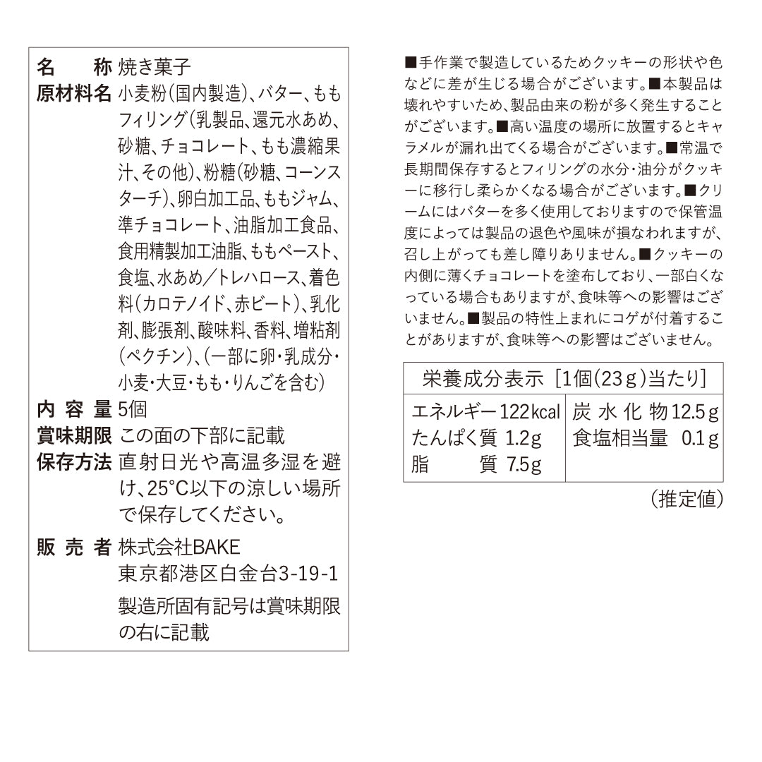 バターサンド〈桃〉5個入