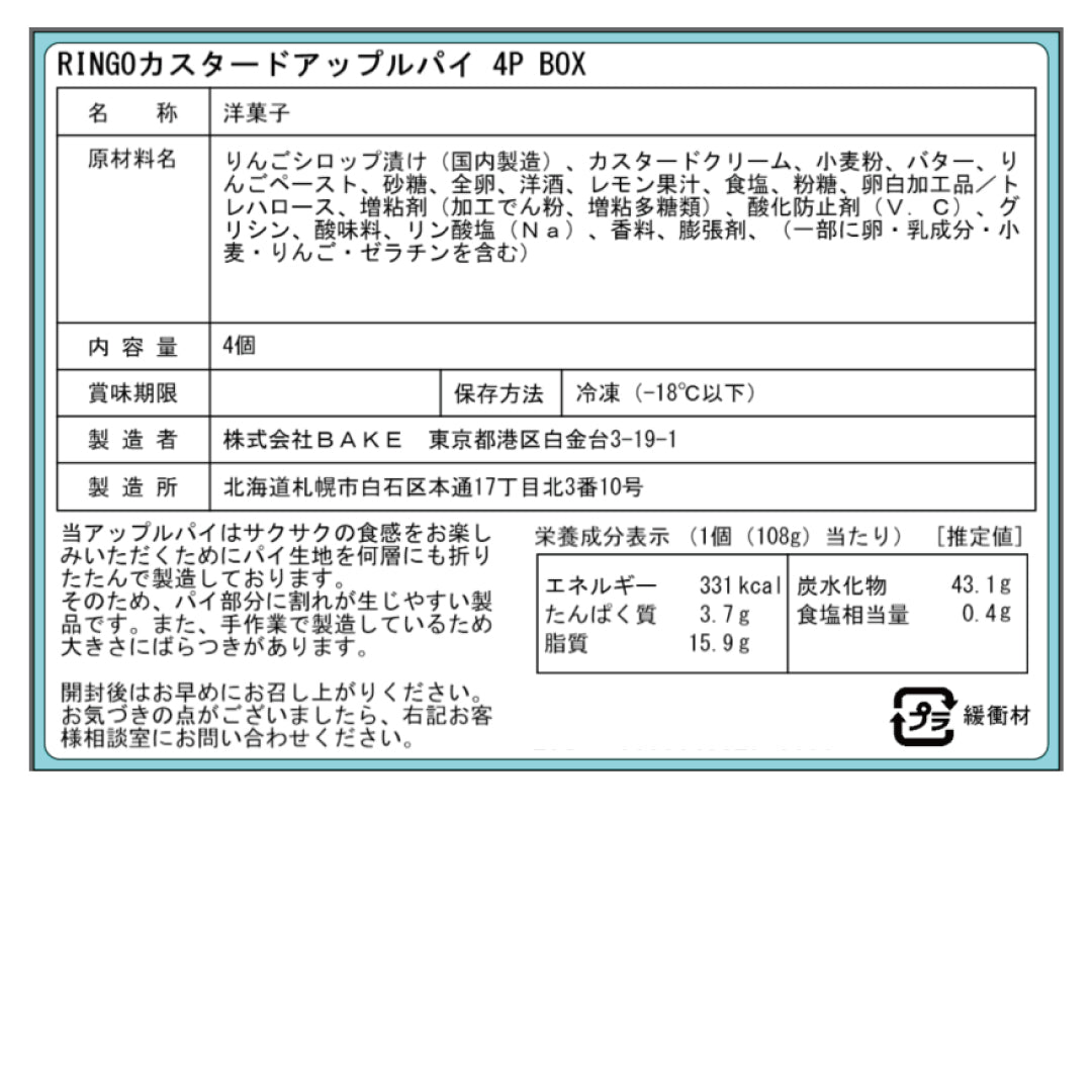 カスタードアップルパイ 4P BOX