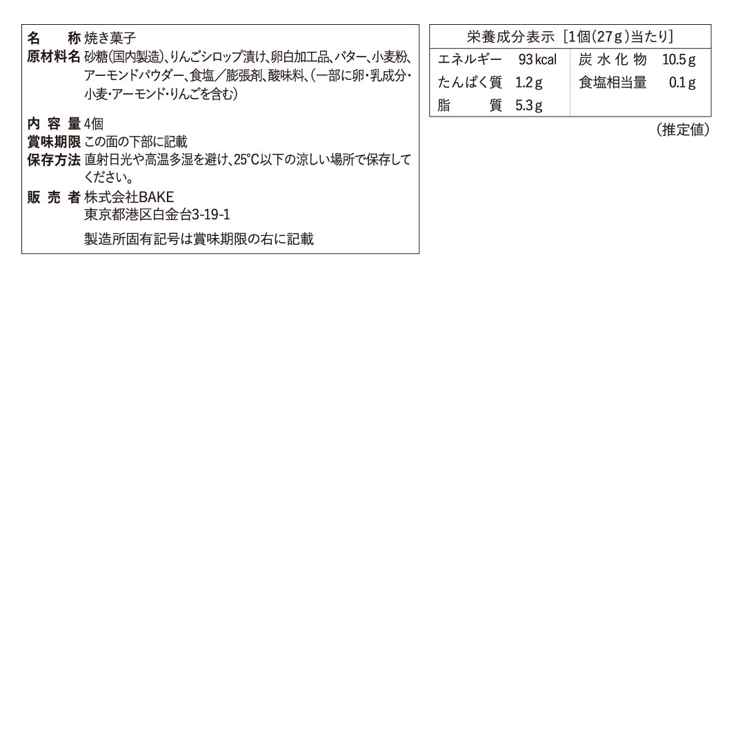 RINGO フィナンシェ 4個入