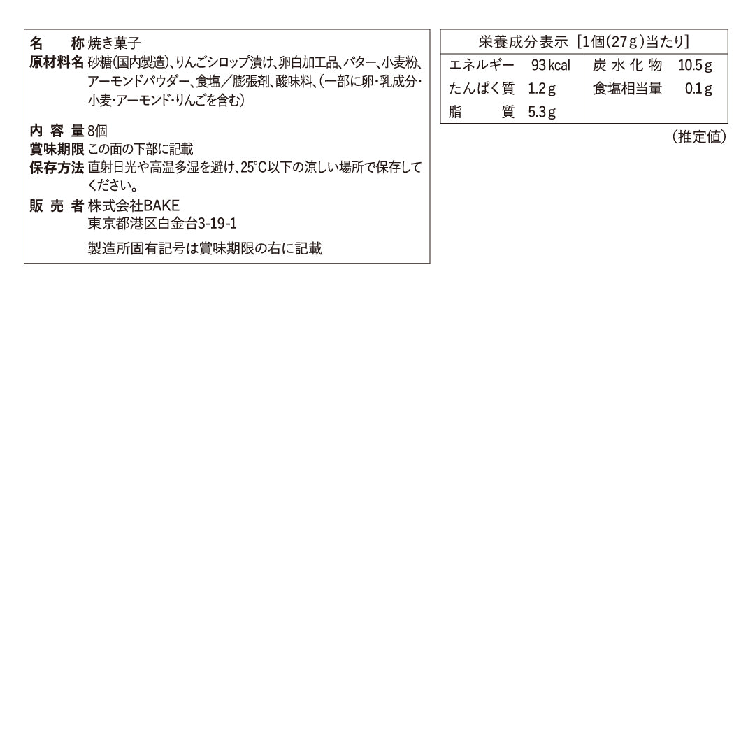 RINGO フィナンシェ 8個入