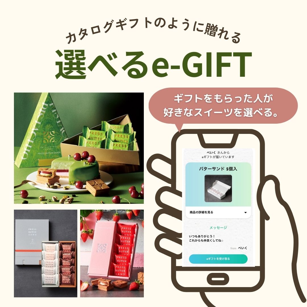 【eギフト専用】 選べるバターサンド2種セット贈り物10個入