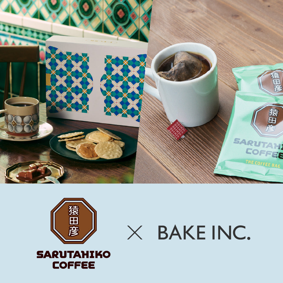 【オンライン限定】煎餅サンド詰合せ12個入×猿田彦珈琲ペアリングセット