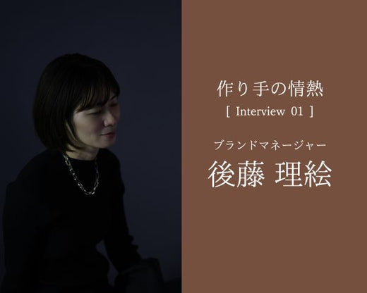 【作り手の情熱 インタビューvol.1】ブランドマネージャー編　～今年はすべての方に届けるバレンタインへ！～