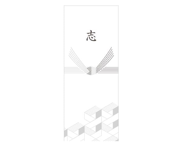 【贈り物のマナー】のしの「志」とは？