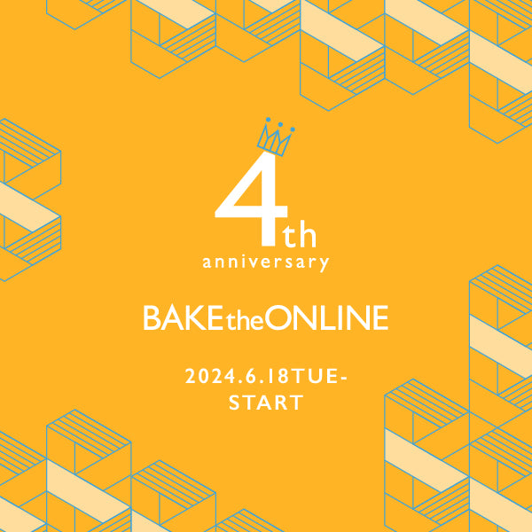 6月18日（火）よりBAKE the ONLINE 4周年記念キャンペーン開催！