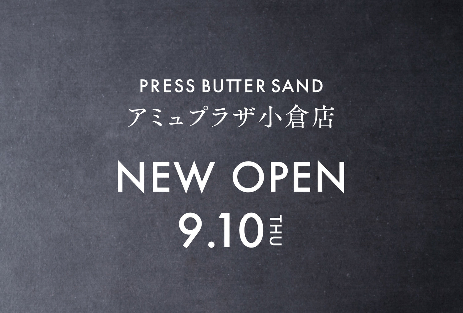 【PRESS BUTTER SAND】9月10日（木）オープン！小倉エリア初上陸「PRESS BUTTER SAND アミュプラザ小倉店」