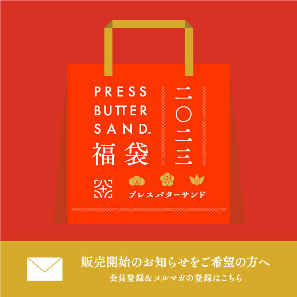 【告知】PRESS BUTTER SAND福袋2023 販売のお知らせ