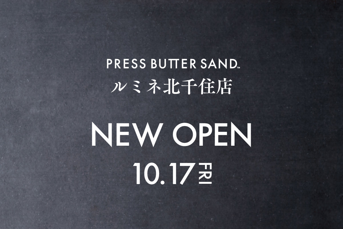 【PRESS BUTTER SAND】10月17日（金）オープン！北千住エリア常設初店舗「PRESS BUTTER SAND ルミネ北千住店」