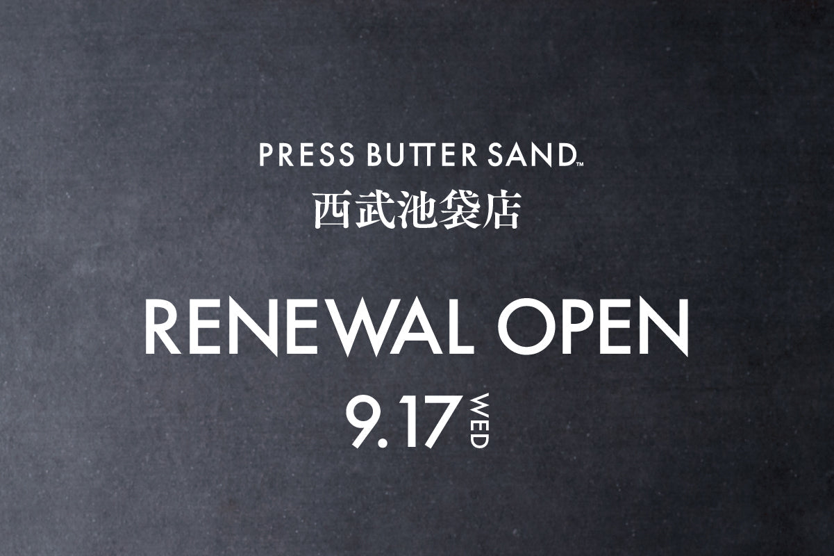 【PRESS BUTTER SAND】9月17日（水）リニューアルオープン「PRESS BUTTER SAND 西武池袋店」