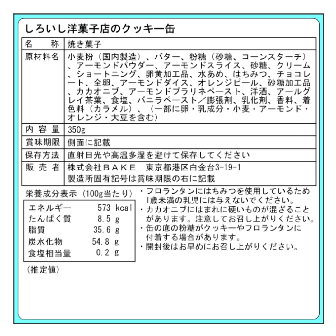しろいし洋菓子店のクッキー缶
