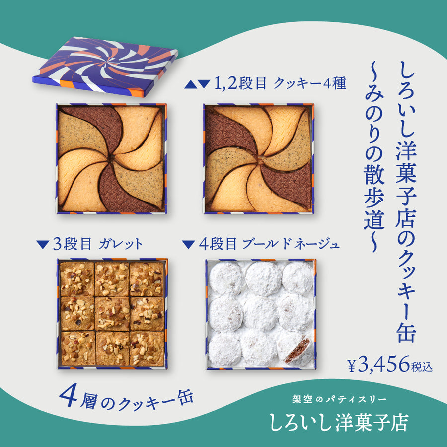 架空のパティスリー【しろいし洋菓子店】 | BAKE THE ONLINE