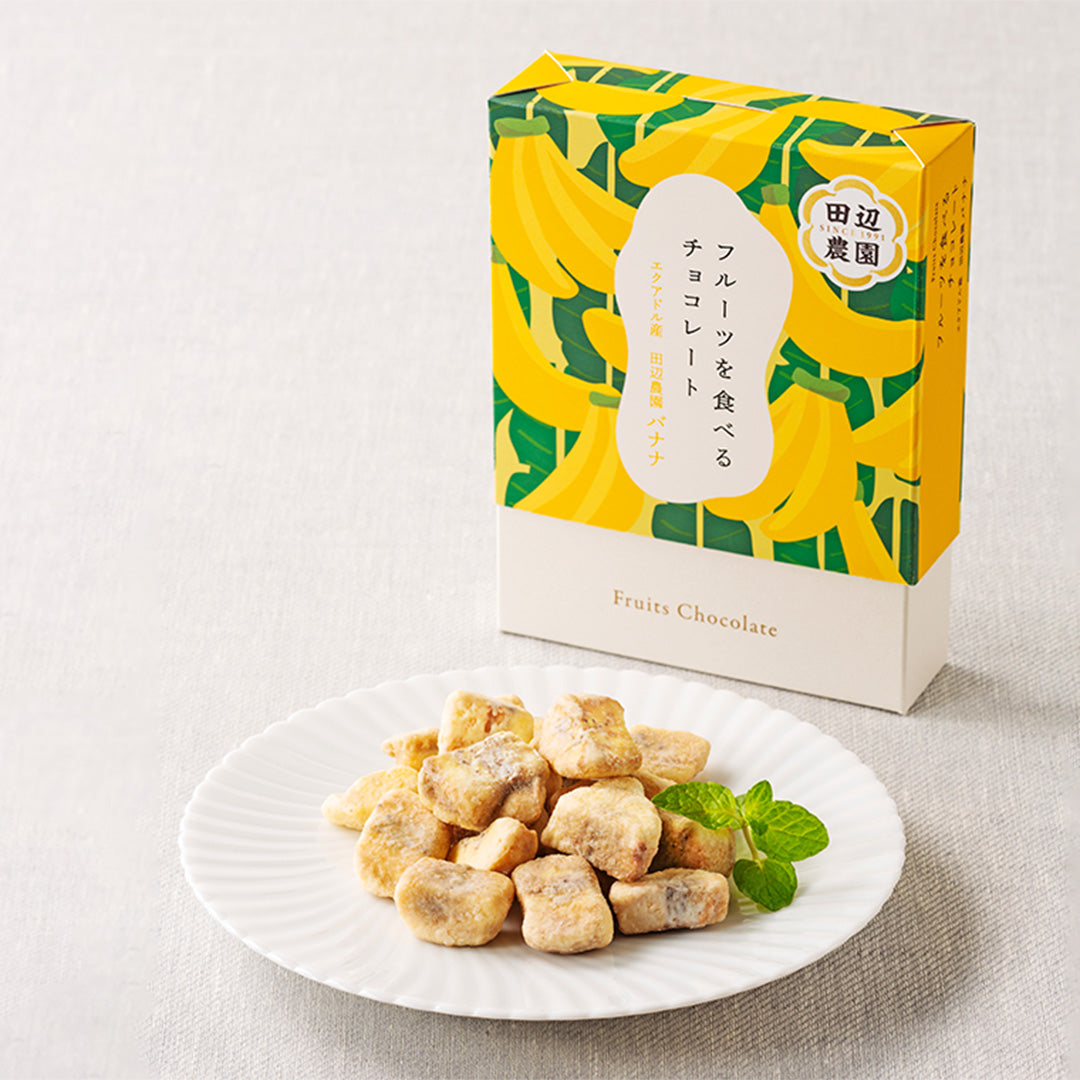 ANA FOODS】フルーツを食べるチョコレート 田辺農園バナナ | ベイク