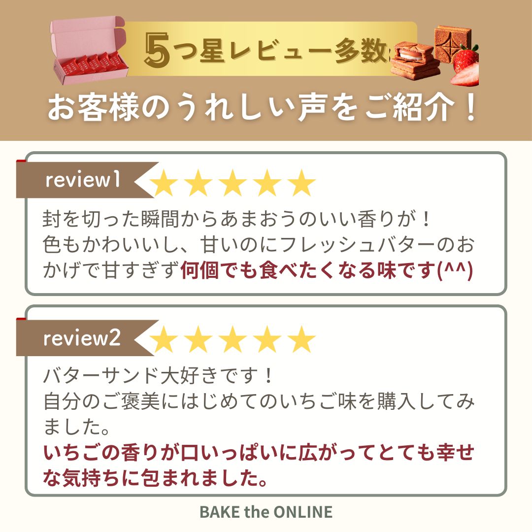 バターサンド〈あまおう苺〉 5個入 | ベイク オンライン