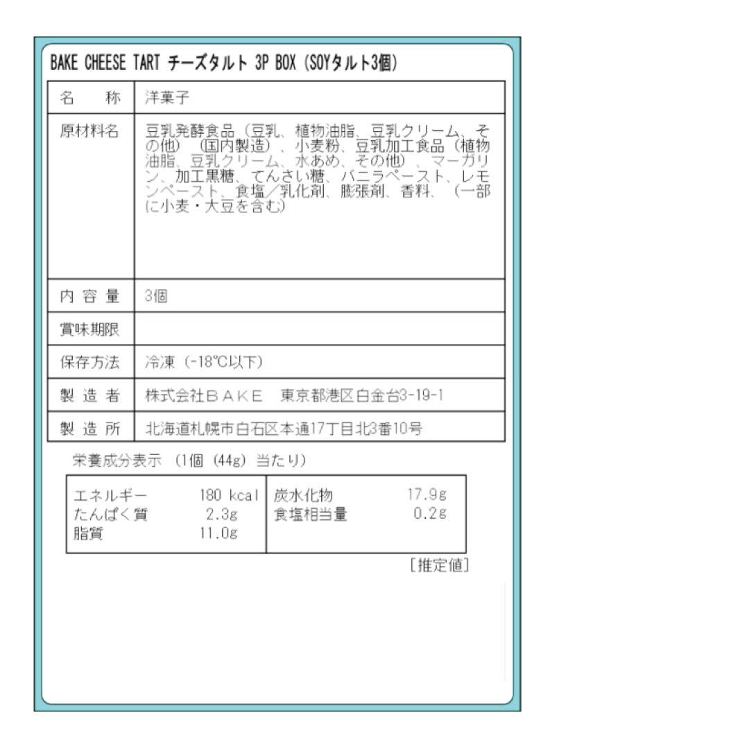 植物うまれのSOYタルト3P BOX