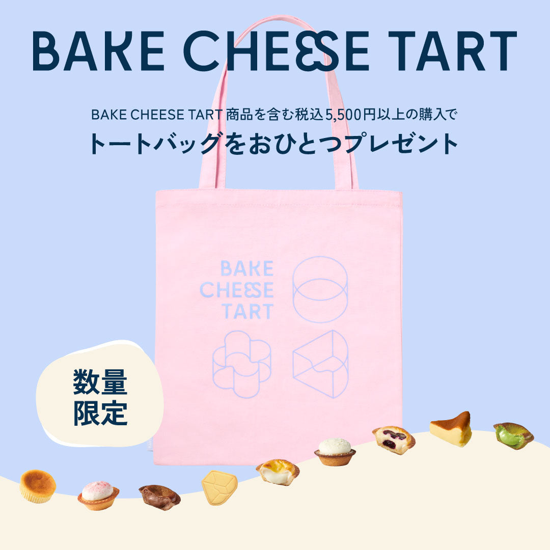 BAKE CHEESE TART トートバッグ（ピンク）