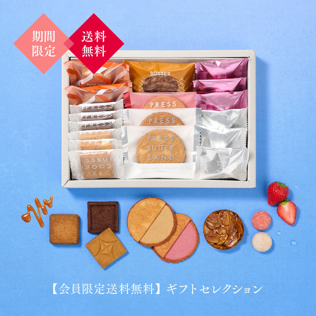 【会員限定送料無料】ギフトセレクション