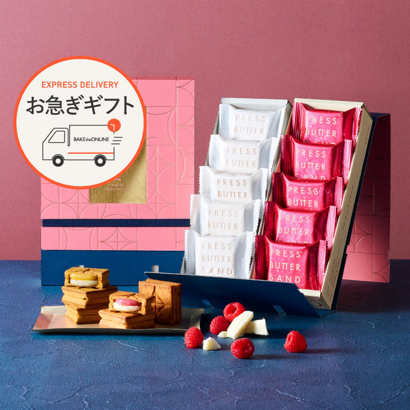 【お急ぎギフト】【季節限定デザイン】バターサンド2種セット贈り物〈ラズベリーホワイトショコラ〉10個入