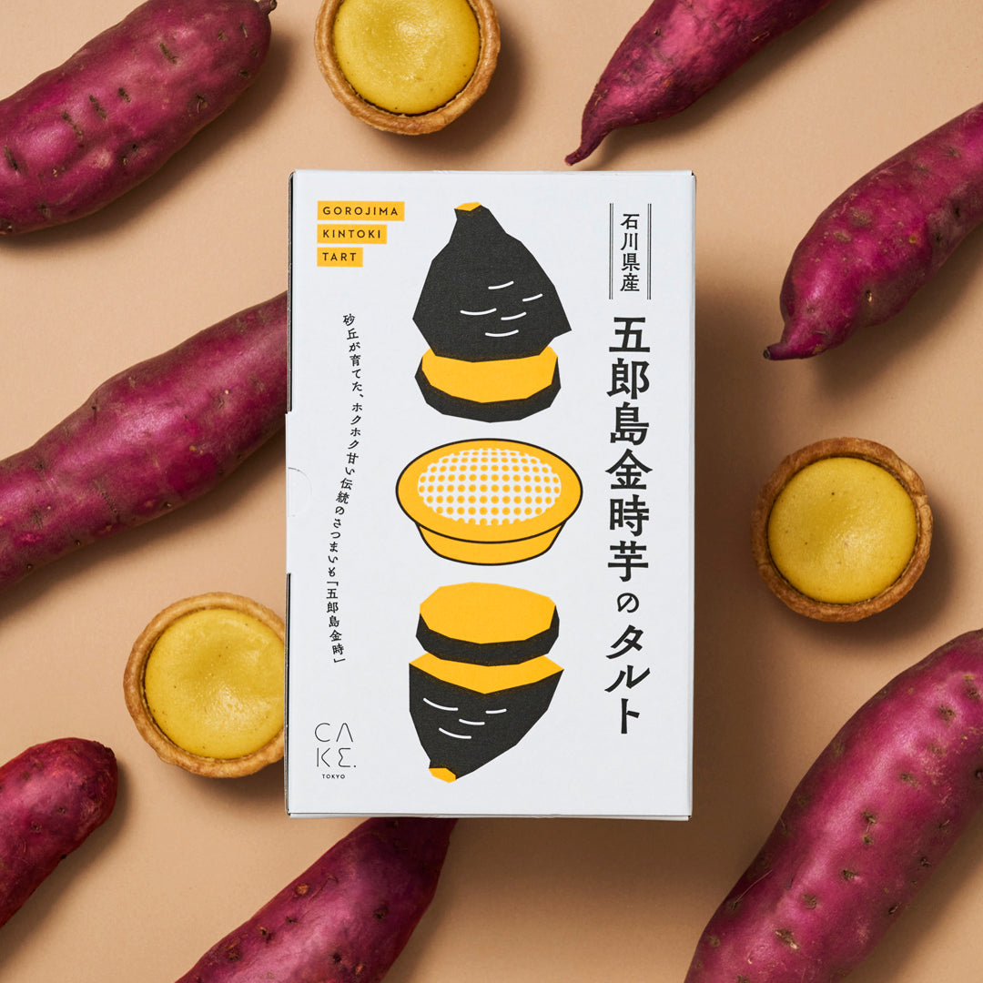 【CAKE.TOKYO】石川県産 五郎島金時芋のタルト