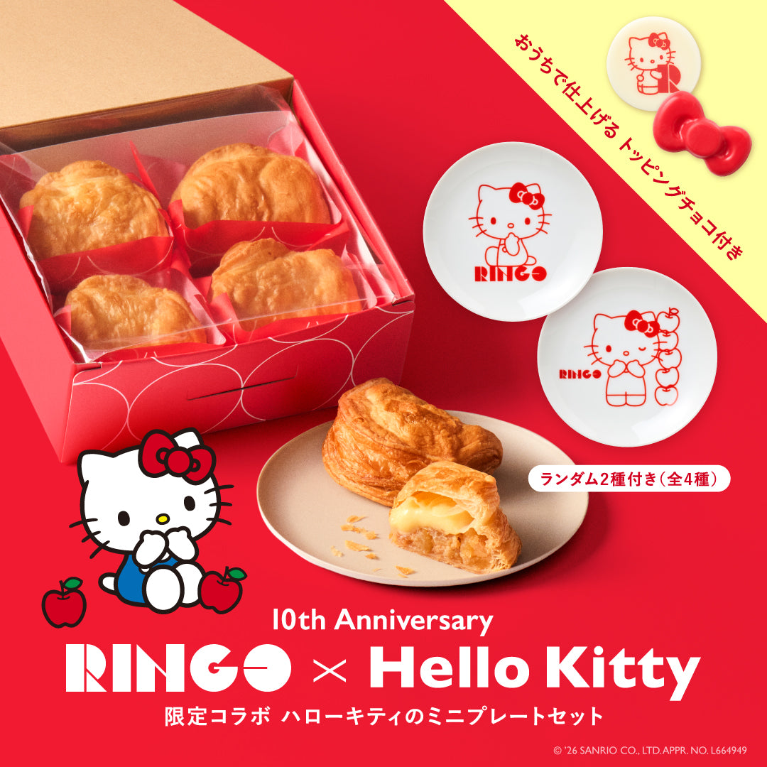 ハローキティのミニプレートセット(カスタードアップルパイ4P