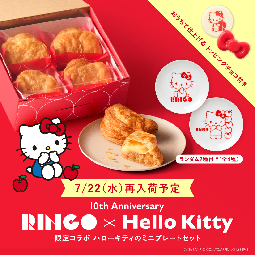 ハローキティのミニプレートセット(カスタードアップルパイ4P)