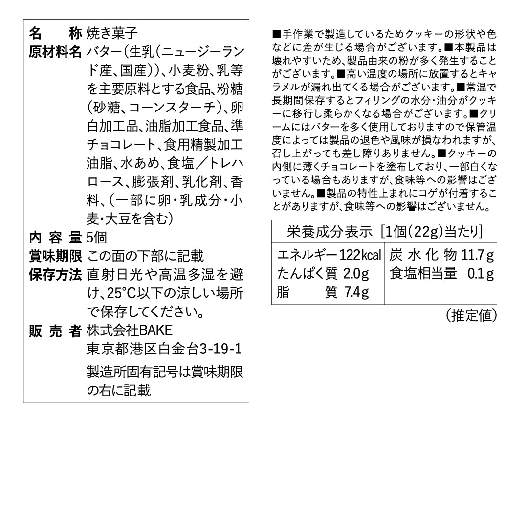 バターサンド 5個入