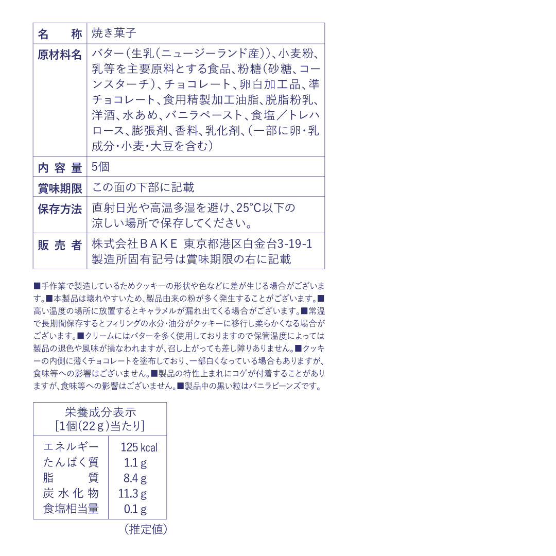 バターサンド〈バニラホワイト〉5個入