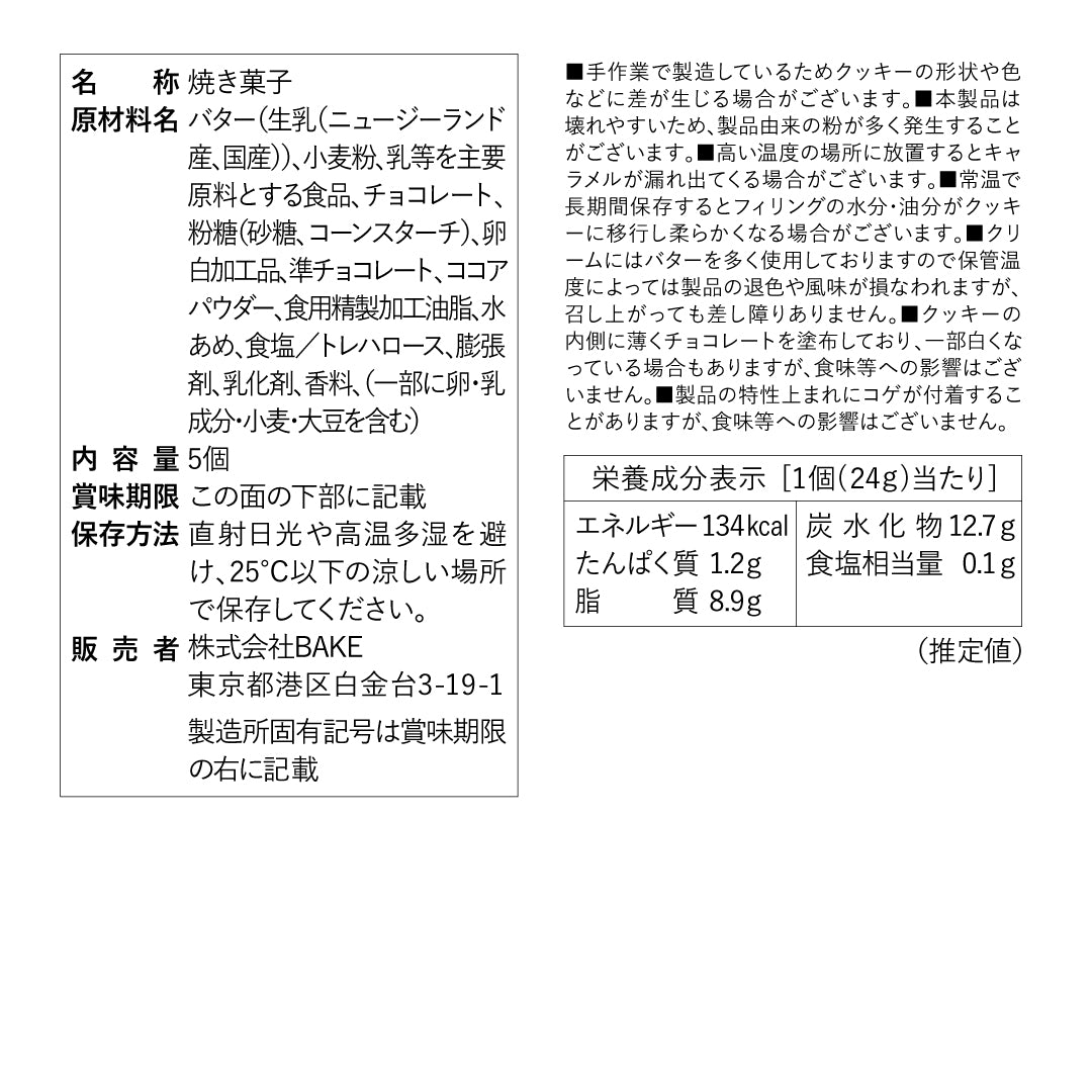 【季節限定デザイン】バターサンド2種セット贈り物〈チョコレート〉10個入