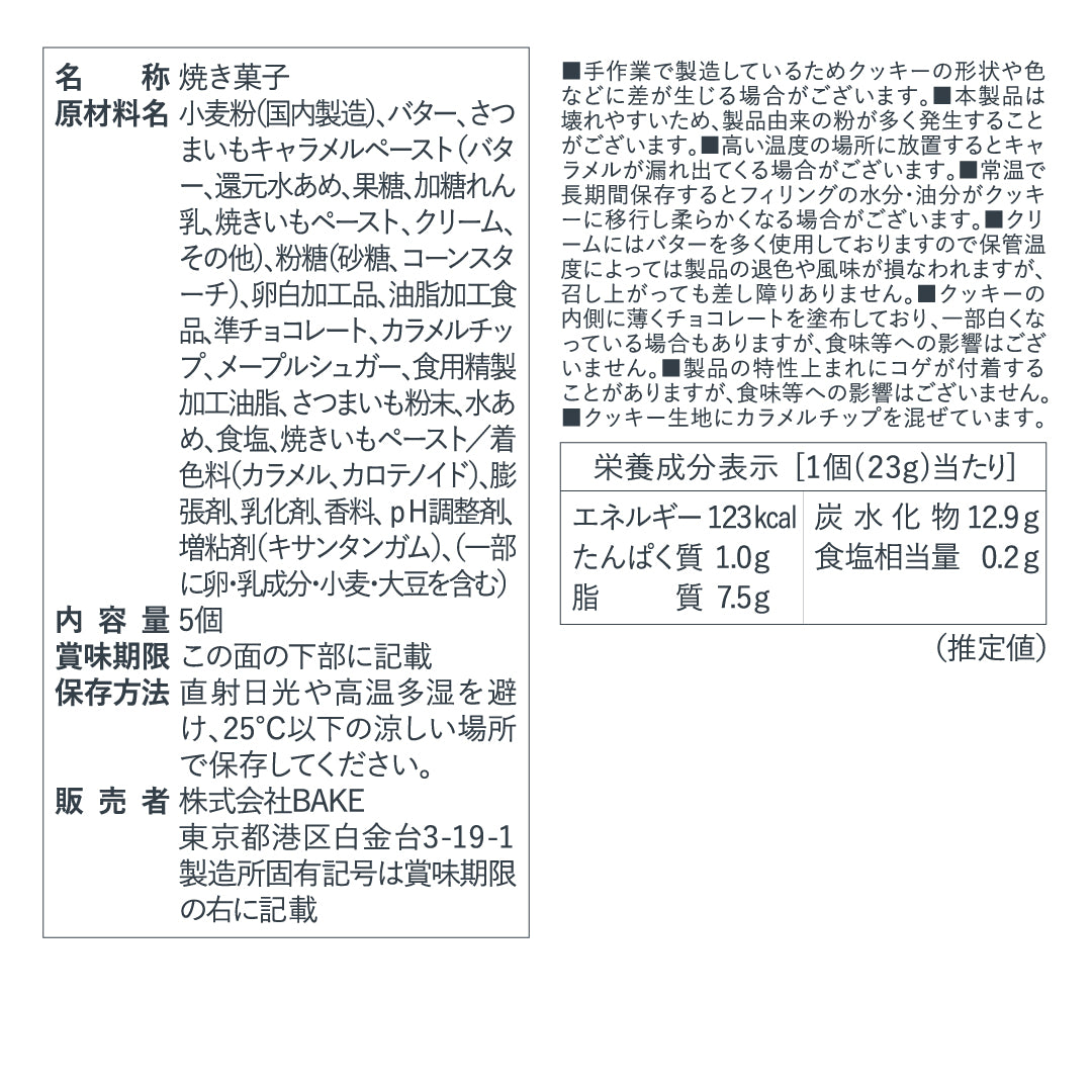 バターサンド〈蜜芋バター〉5個入