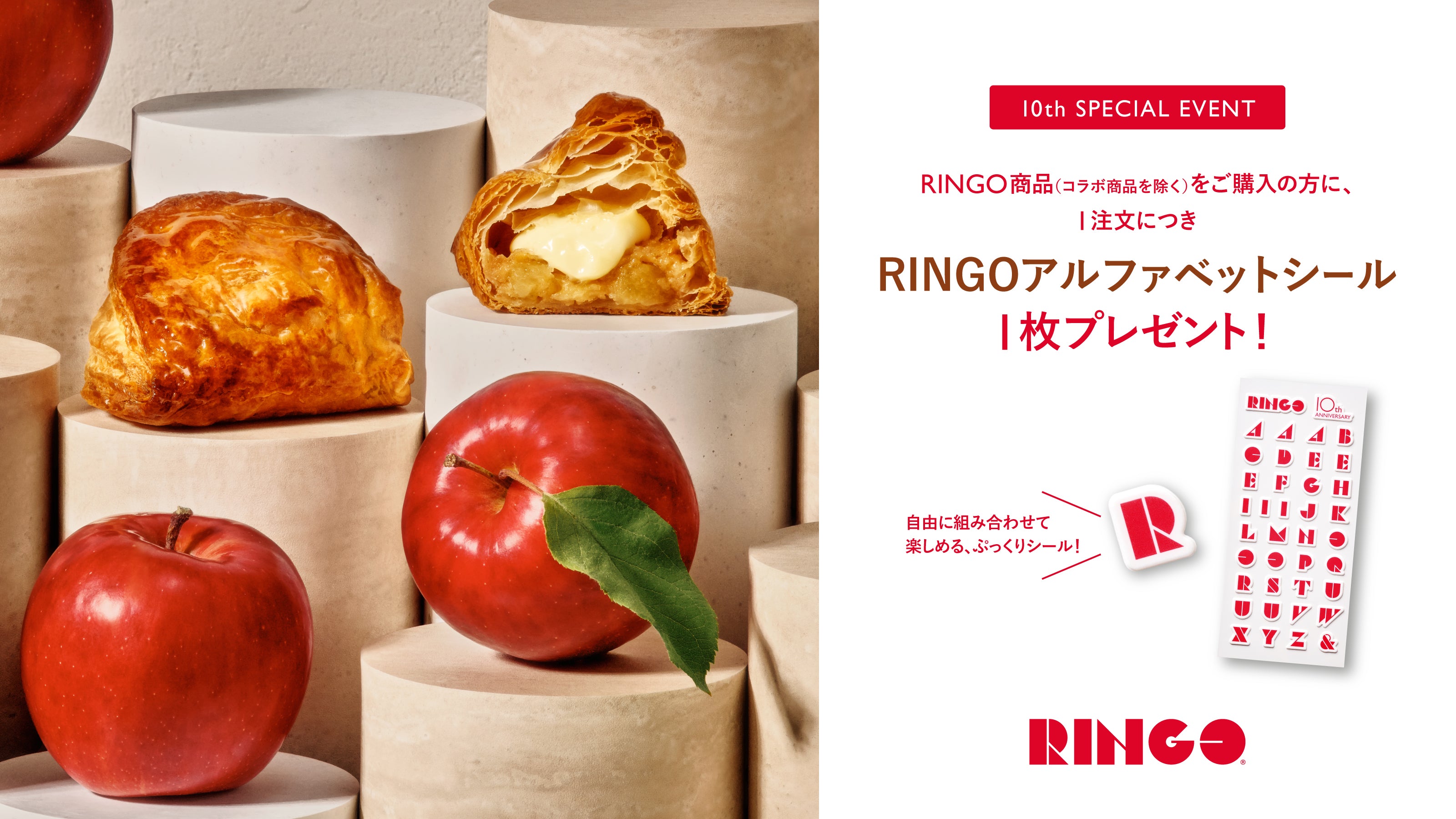 RINGOアルファベットシールプレゼント | BAKE THE ONLINE